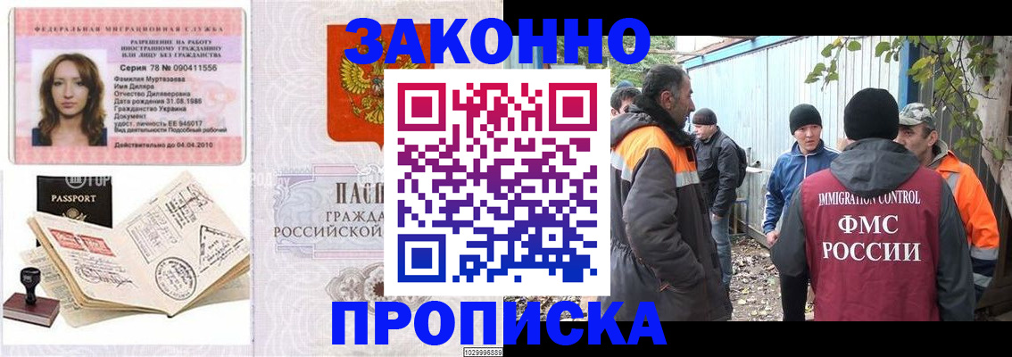 временная регистрация для всех в Щиграх