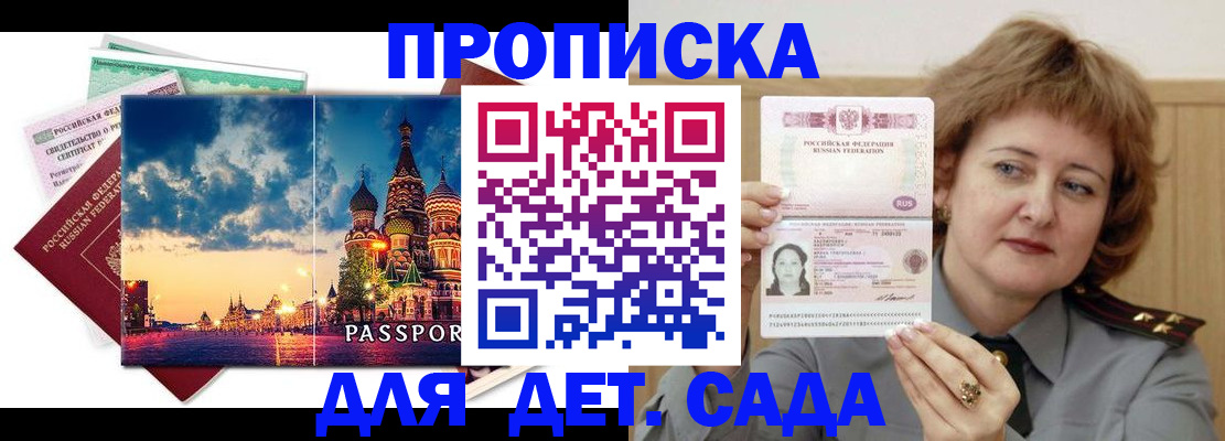 прописка для военкомата в Щиграх